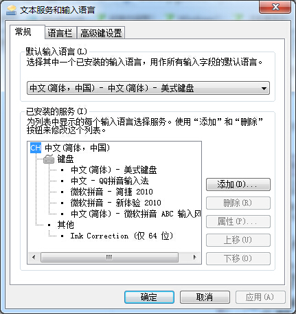 win7删除输入法