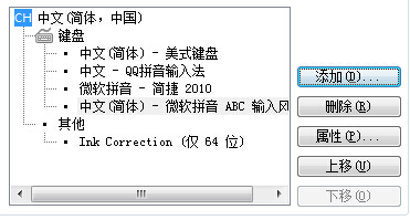 win7删除输入法
