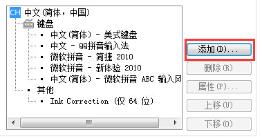 win7删除输入法