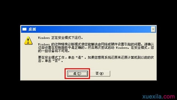 电脑开机蓝屏无限重启怎么办