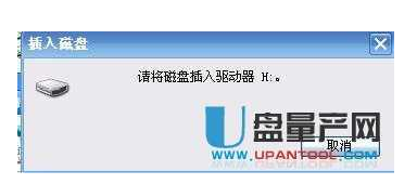 u盘请将磁盘入驱动器