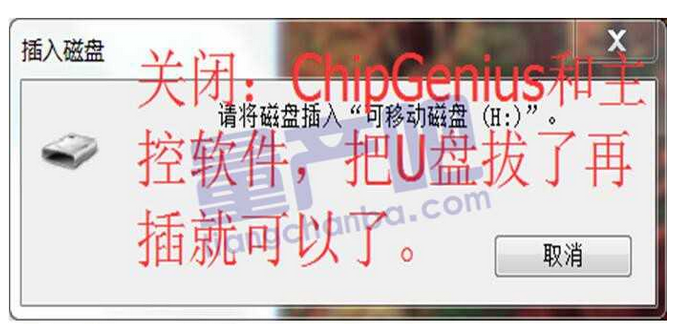 u盘请将磁盘入驱动器