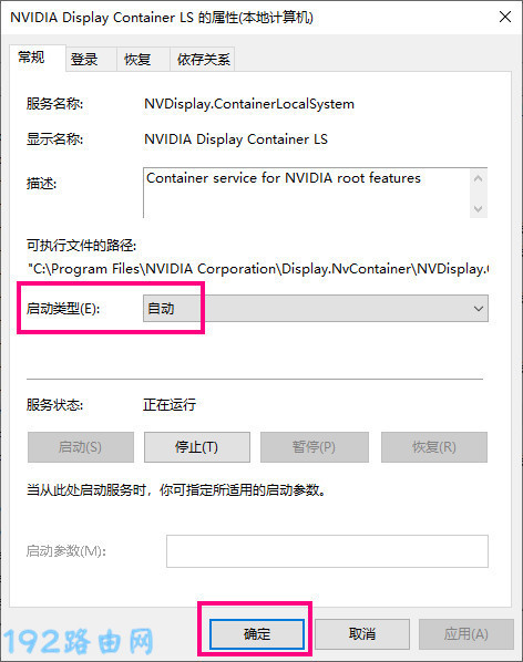 设置 NVIDIA服务2