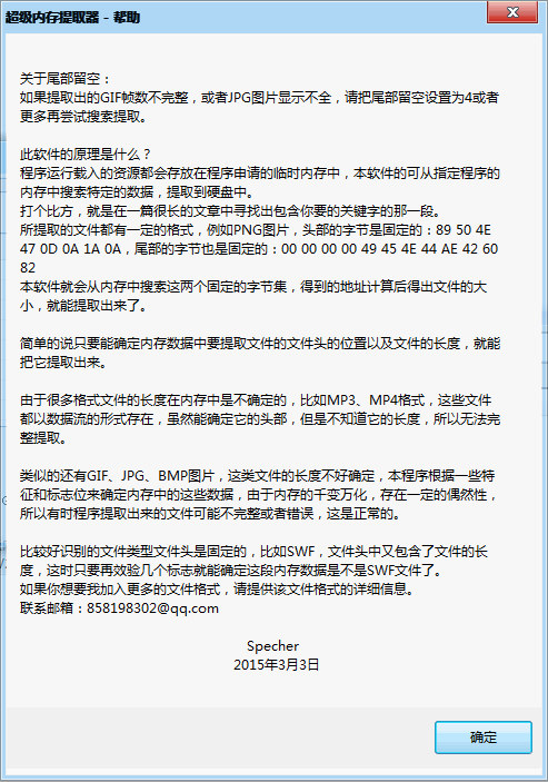 内存注入的dll怎么提取_超级内存提取_超级内存提取工具