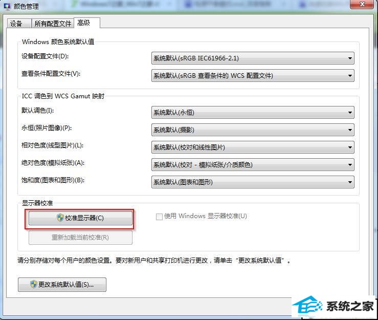 xp旗舰版校准显示器截图