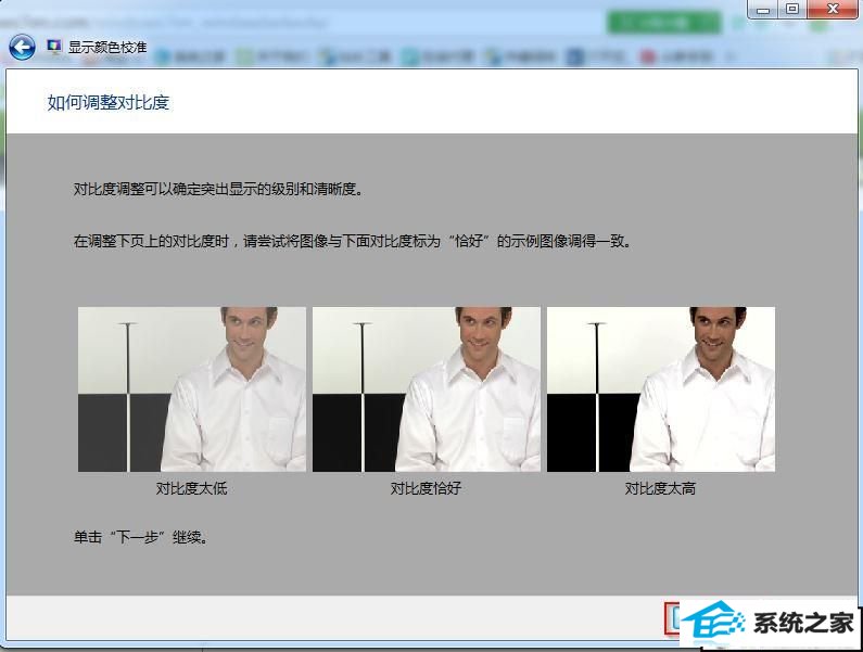 xp旗舰版颜色校准截图7