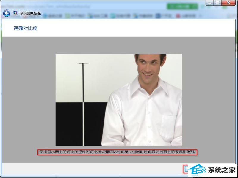 xp旗舰版显示颜色校准截图8