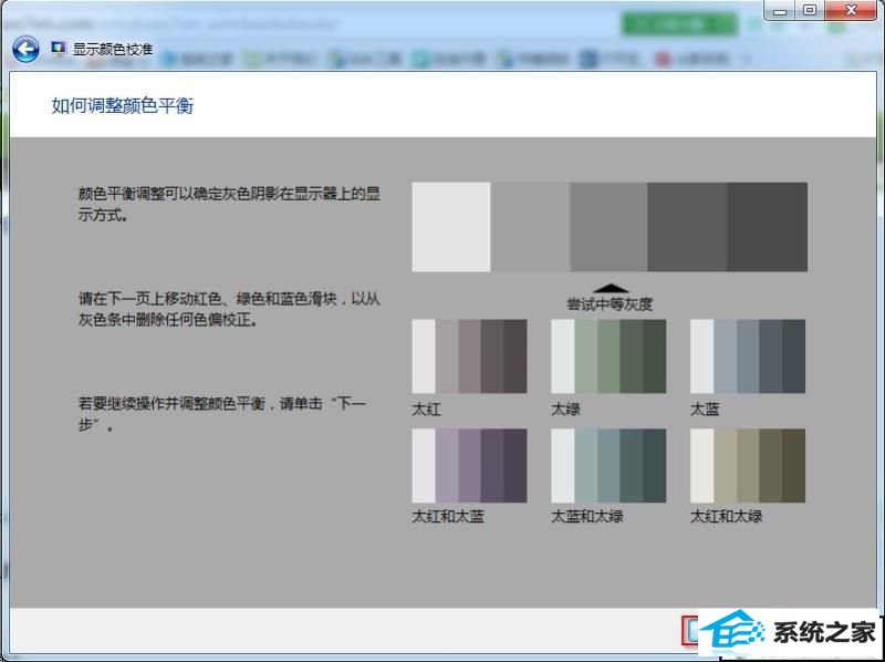 xp旗舰版显示颜色校准截图9