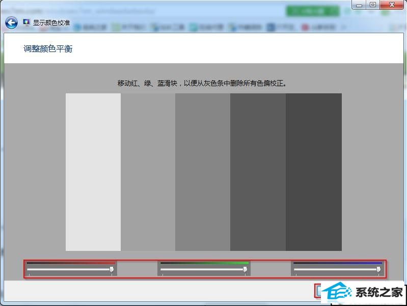 xp旗舰版显示颜色校准截图9