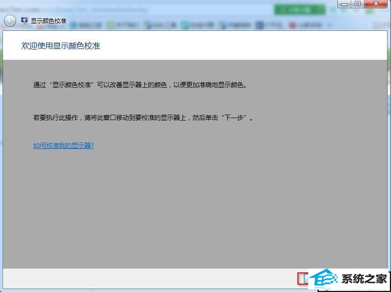 xp旗舰版显示颜色校准截图
