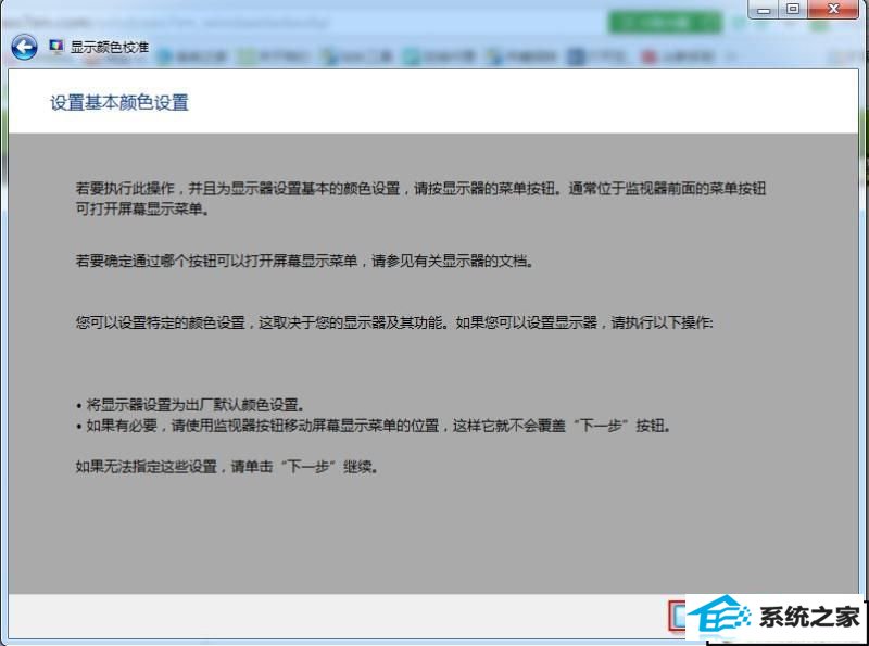xp旗舰版显示颜色校准截图2