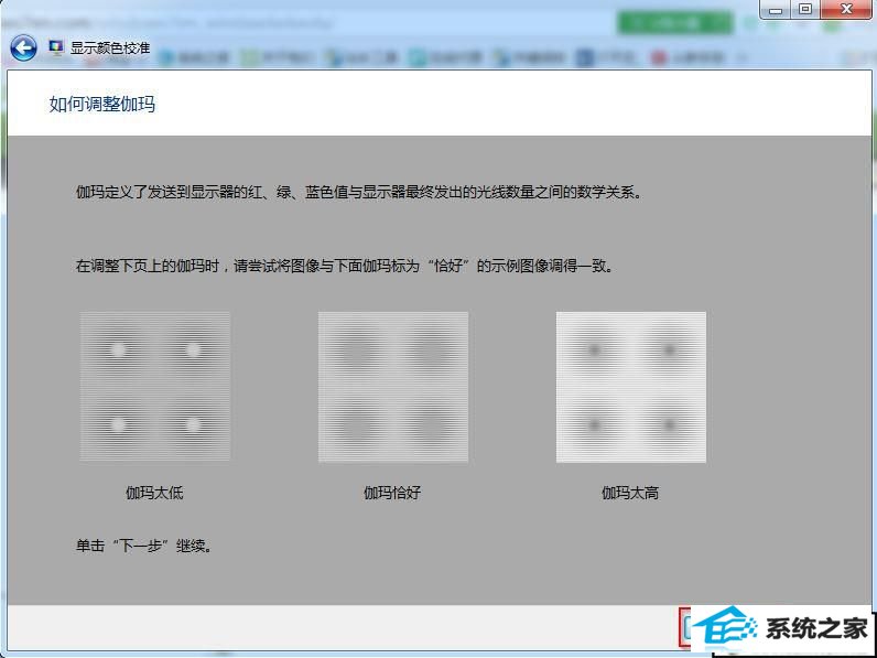 xp旗舰版显示颜色校准截图3