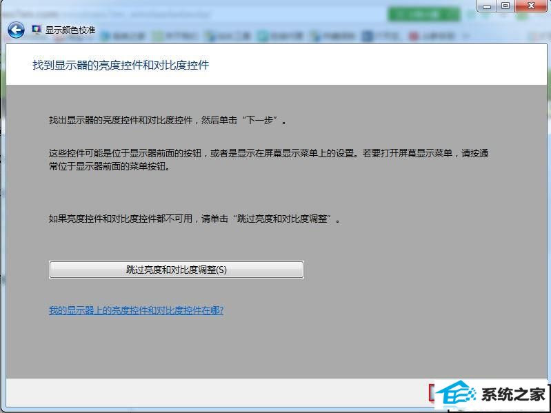 xp旗舰版显示颜色校准截图5