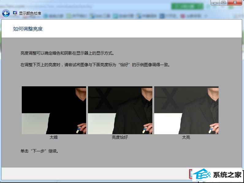 xp旗舰版显示颜色校准截图6