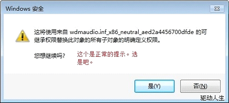 win7声卡驱动安装失败修改权限设置图9