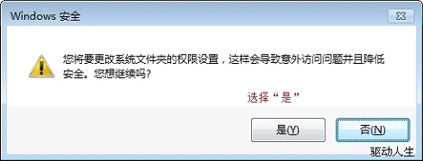 win7声卡驱动安装失败修改权限设置图10