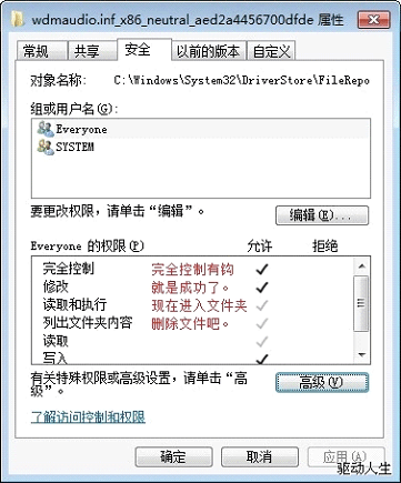win7声卡驱动安装失败修改权限设置图11