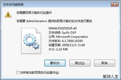 声卡驱动文件权限信息
