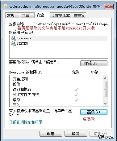 win7声卡驱动安装失败修改权限设置图1