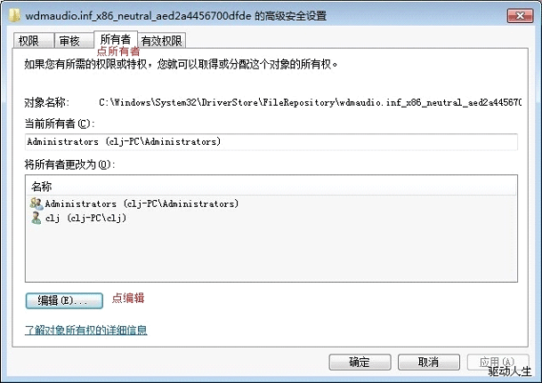 win7声卡驱动安装失败修改权限设置图2