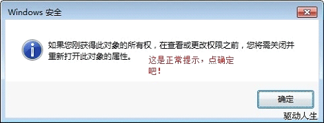 win7声卡驱动安装失败修改权限设置图4