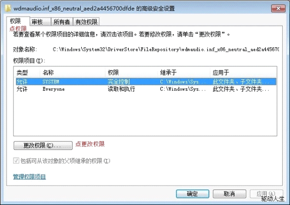 win7声卡驱动安装失败修改权限设置图5