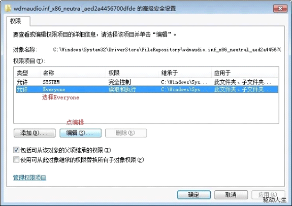 win7声卡驱动安装失败修改权限设置图6