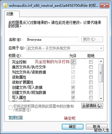 win7声卡驱动安装失败修改权限设置图8