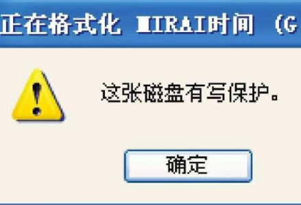 u盘怎么去掉写保护状态