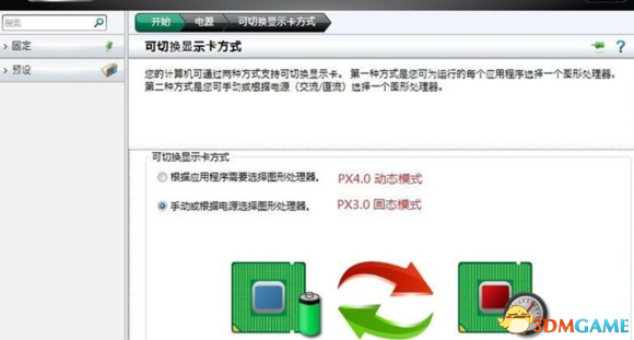 双显卡切换机型怎么手动切换独显?(图)