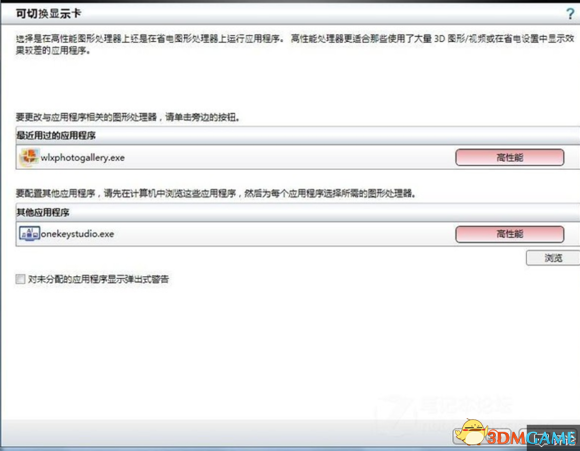 双显卡怎么切换到独立显卡