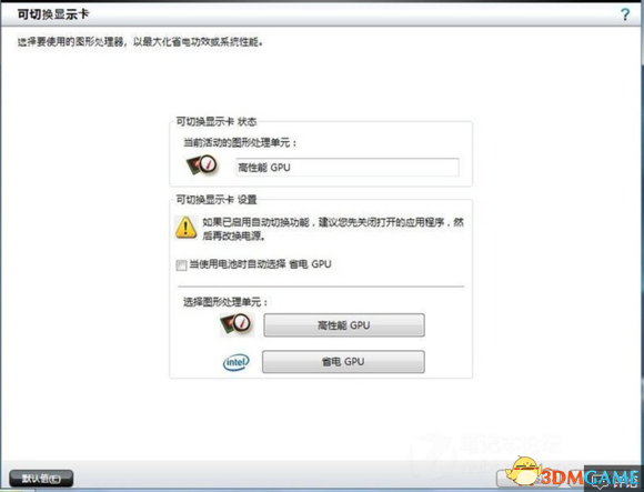双显卡怎么切换到独立显卡