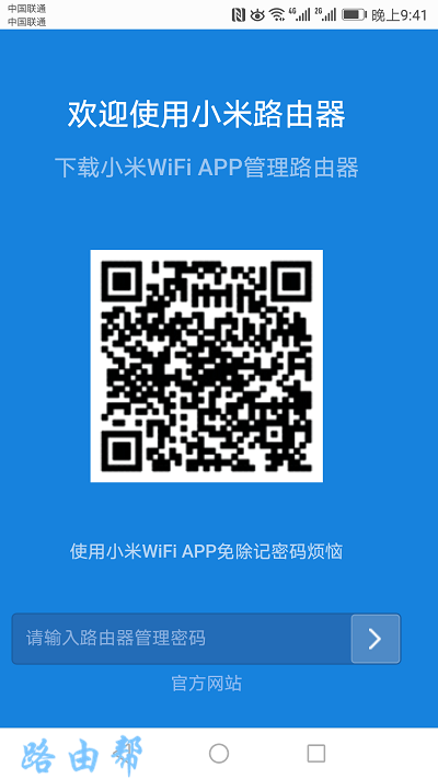 用手机进入小米路由器4C的管理页面