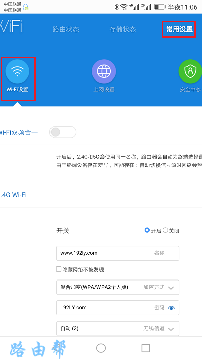 手机修改小米路由器4C的wifi密码