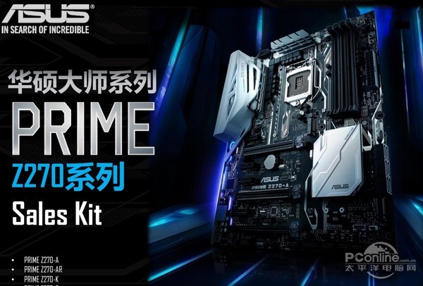 华硕主板系列介绍