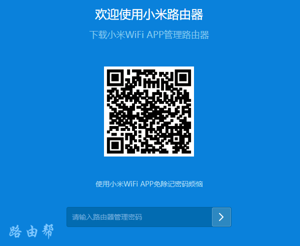 登录到小米路由器4C的管理页面