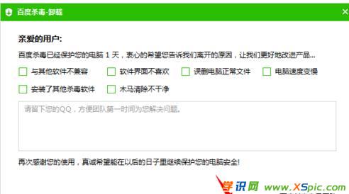 电脑百度杀毒卸载不了怎么样解决