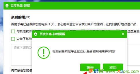 电脑百度杀毒卸载不了怎么样解决