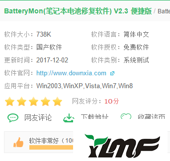 Win7笔记本电池修复办法详解