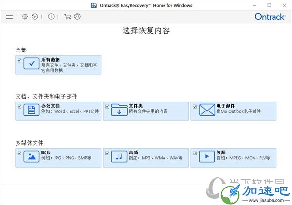 EasyRecovery数据恢复软件破解版