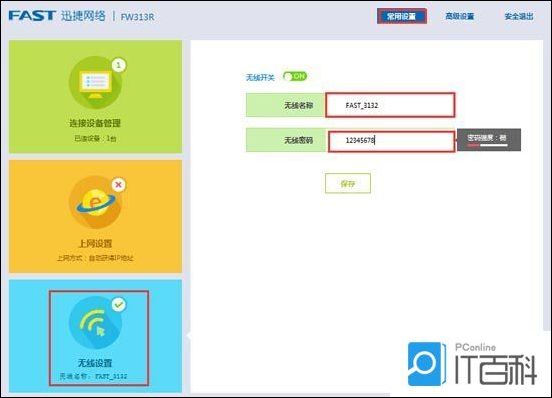 fast路由器密码修改