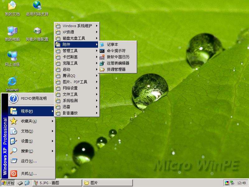 pe系统u盘