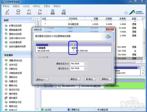 使用分区助手实现移动硬盘分区操作