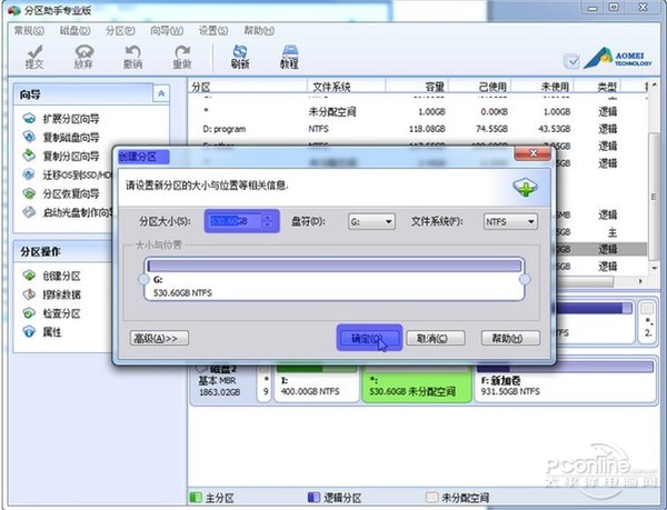 使用分区助手实现移动硬盘分区操作1