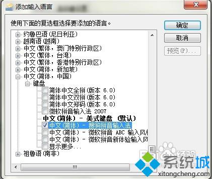 win7系统不显示输入法