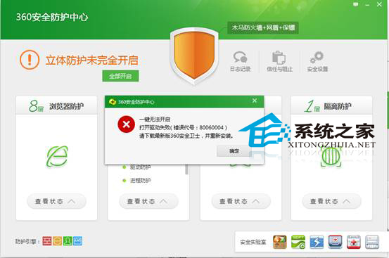  实测Win10可以兼容的杀毒/安全软件