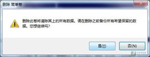 怎么删除移动硬盘分区