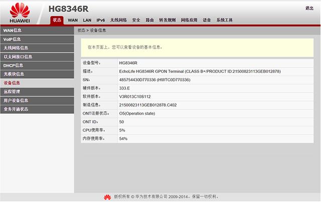 联通版华为无线路由光猫设置教程