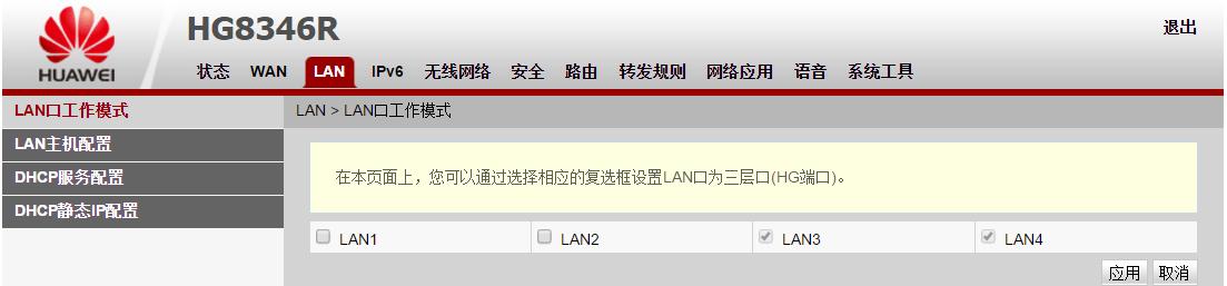 联通版华为无线路由光猫设置教程