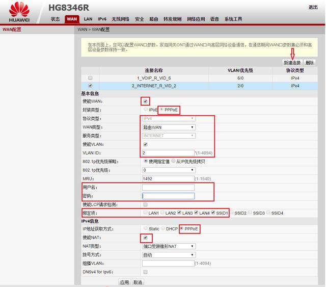 联通版华为无线路由光猫设置教程